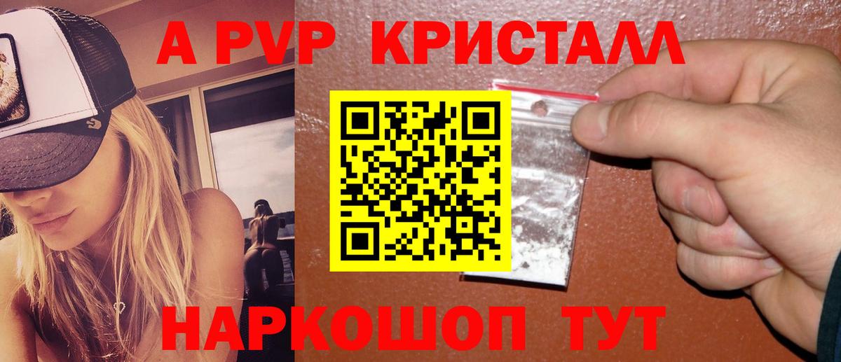 Alpha PVP СК  Вход с VPN  А ПВП Crystall  Краснодар  Alfa_PVP кристаллы 