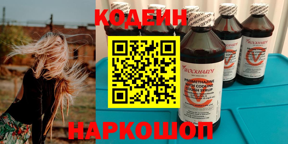 Краснодар  Кодеин напиток Lean (лин)  Вход с VPN 