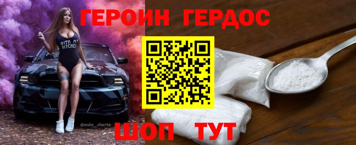 Краснодар  ГЕРОИН Афган  Вход с VPN 