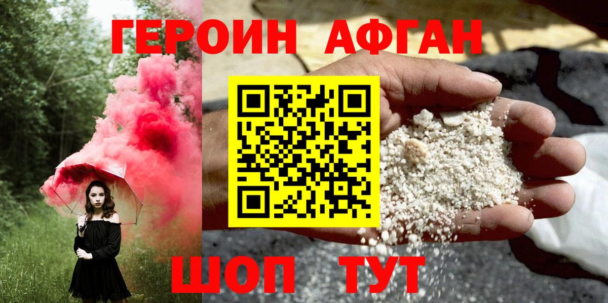 Героин белый Краснодар