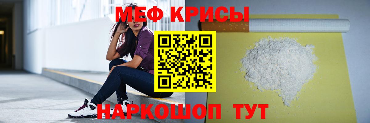 МЯУ-МЯУ кристаллы  Вход с VPN  Краснодар  Меф  МЕФ мука  МЕФ 