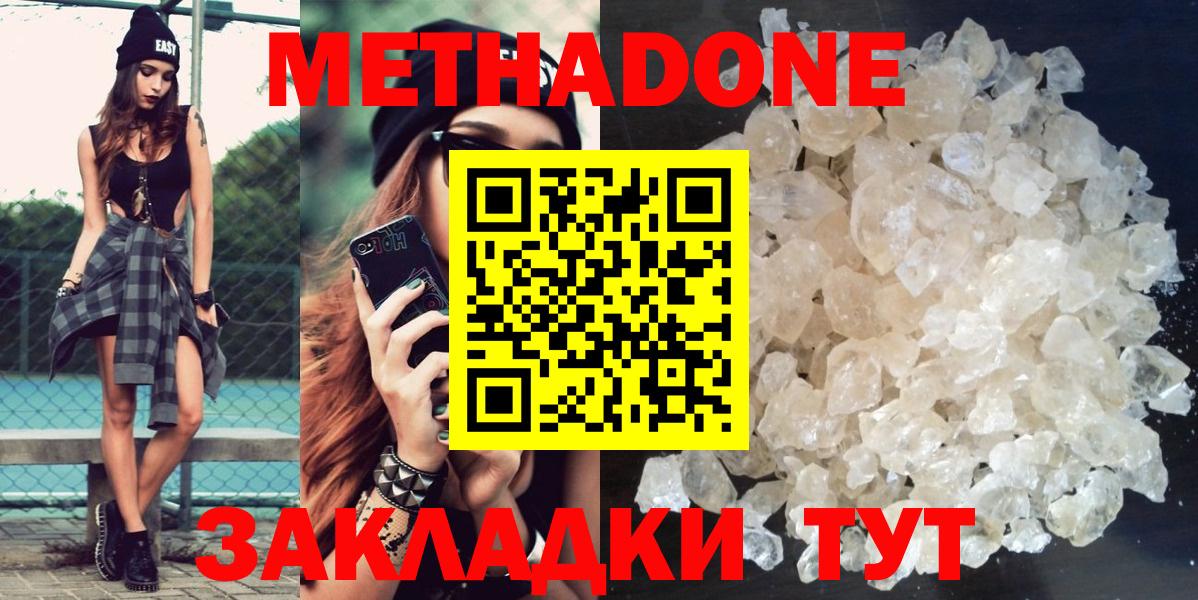 Краснодар  Метадон кристалл  Метадон белоснежный  Вход с VPN 