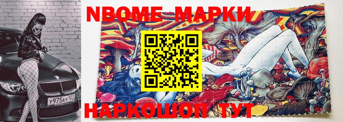 Краснодар  Марки 25I-NBOMe  Вход с VPN  Марки NBOMe 1,5мг 